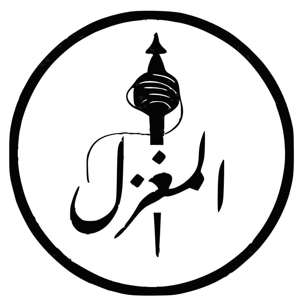 شعار المغزل